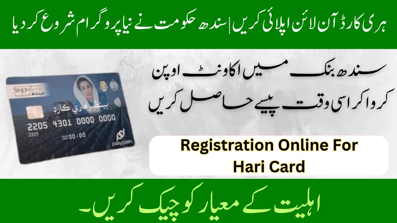 Hari Card Apply Online