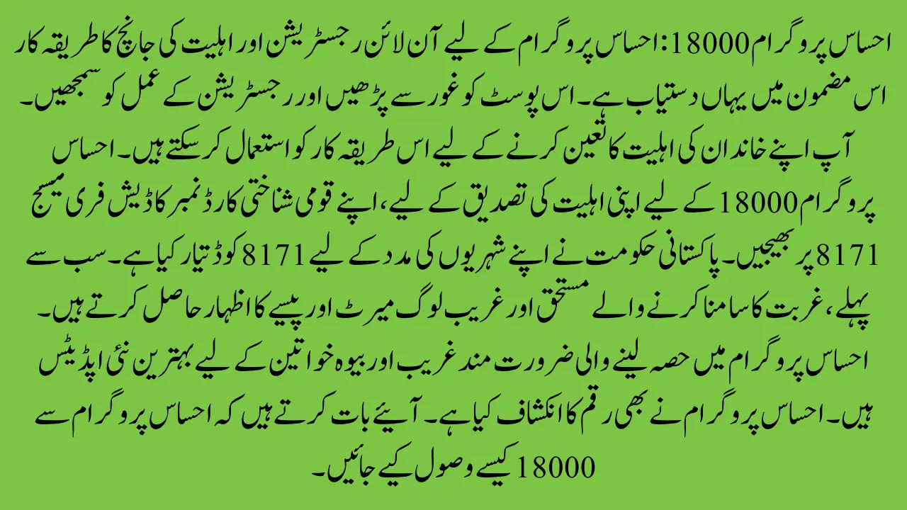 Ehsaas Program 18000