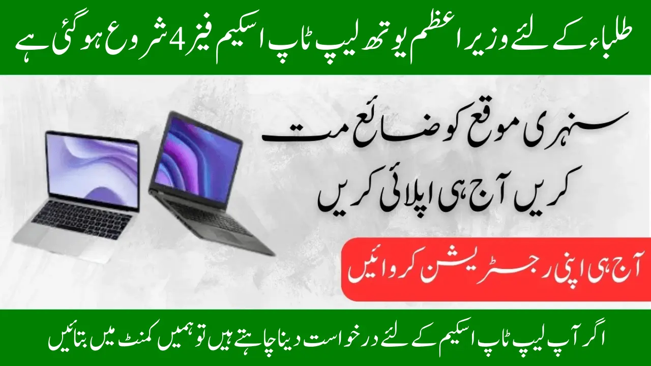 PM Youth Laptop Scheme