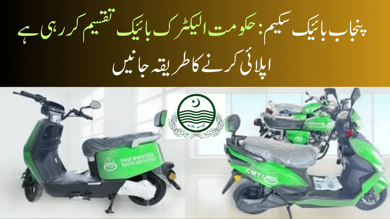 Punjab Bike Scheme