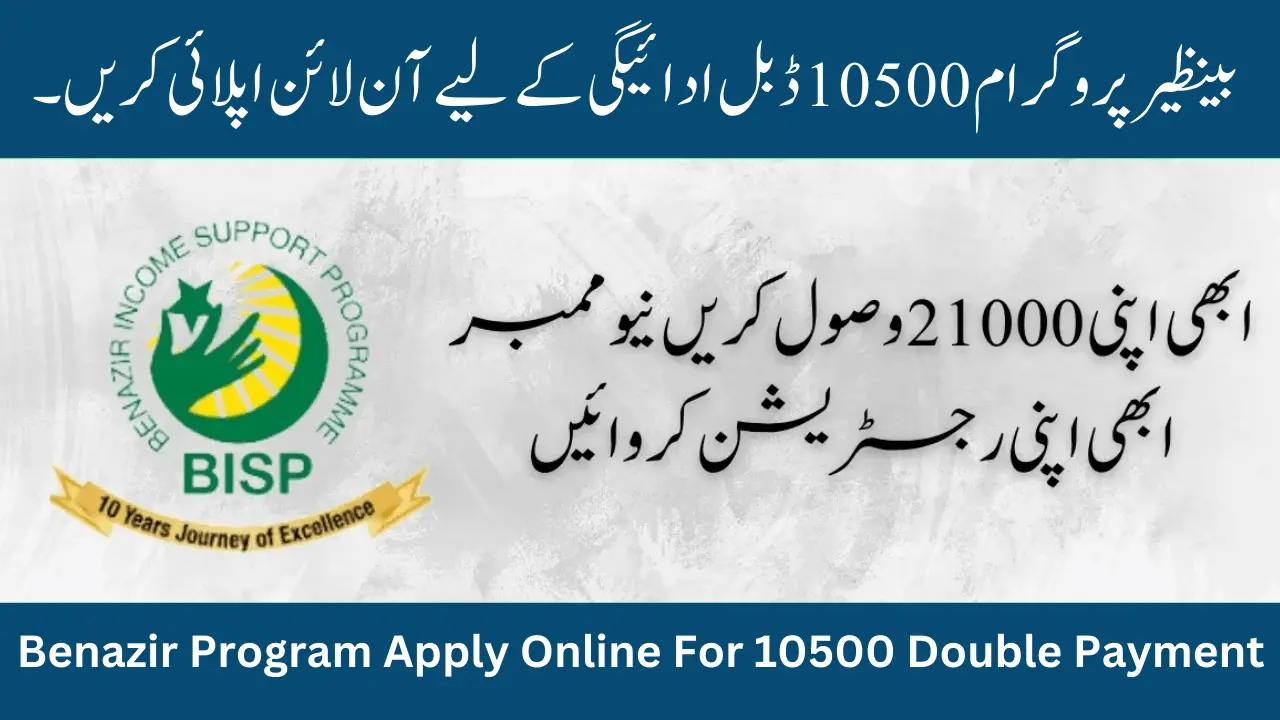 Benazir Program Apply Online